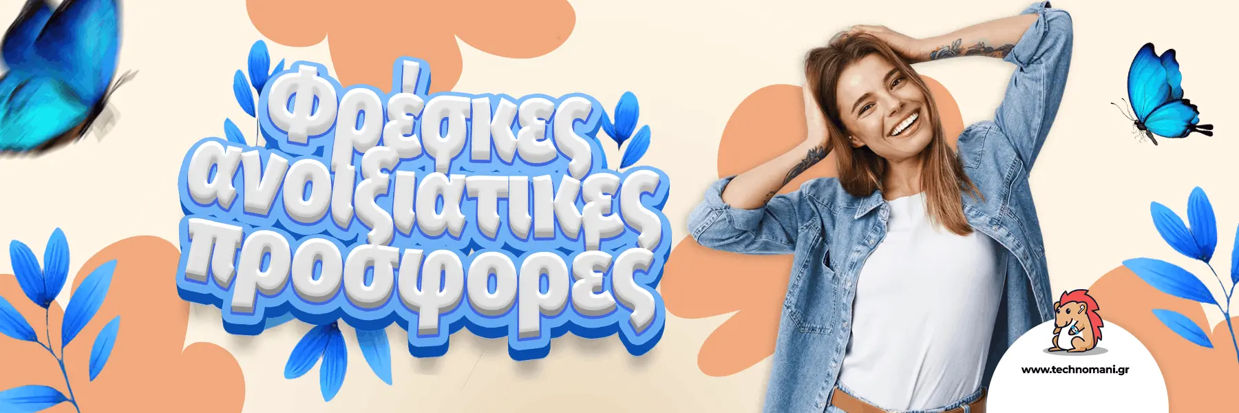 Technomani Homepage Banner