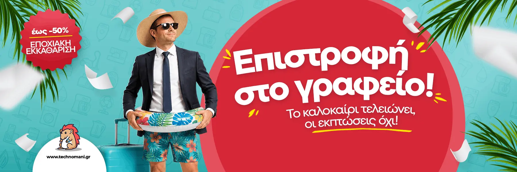 Technomani Homepage Banner